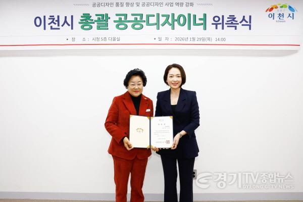 [크기변환]1. 이천시 제1대 총괄 공공디자이너 위촉1.jpg