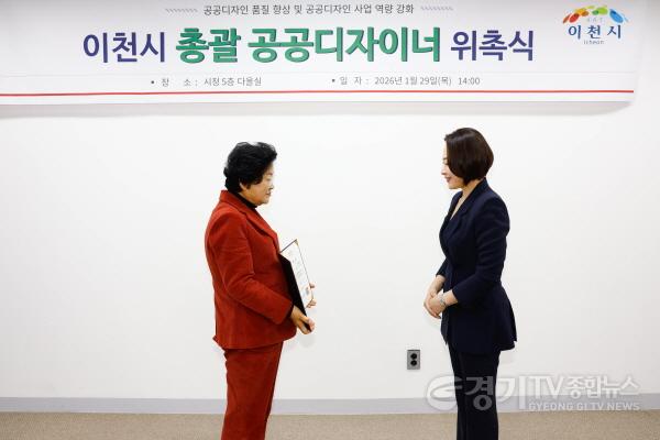 [크기변환]1. 이천시 제1대 총괄 공공디자이너 위촉2.jpg