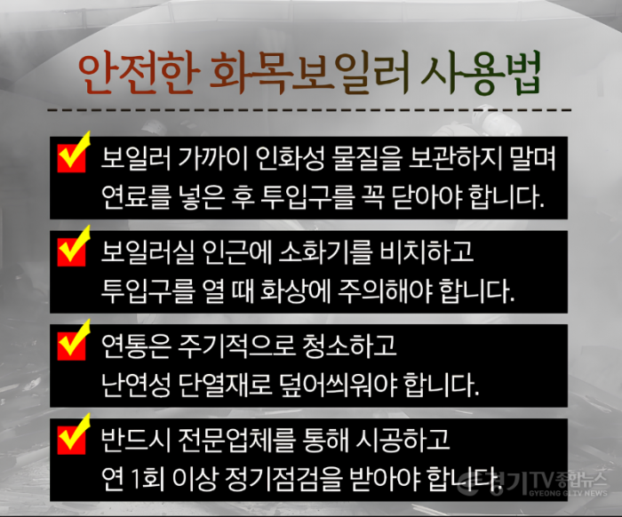 안전한 화목보일러 사용법.png