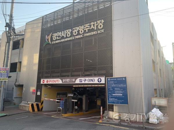 [크기변환]광주시, 설 연휴 주·정차 단속 유예…공영주차장 13곳 무료 개방(경안시장 공영주차장).jpg