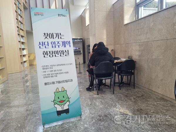 [크기변환]3. 용인특례시는 12월까지 지식산업센터 입주기업을 대상으로 ‘찾아가는 산단 입주계약 현장민원실’을 운영한다..jpg