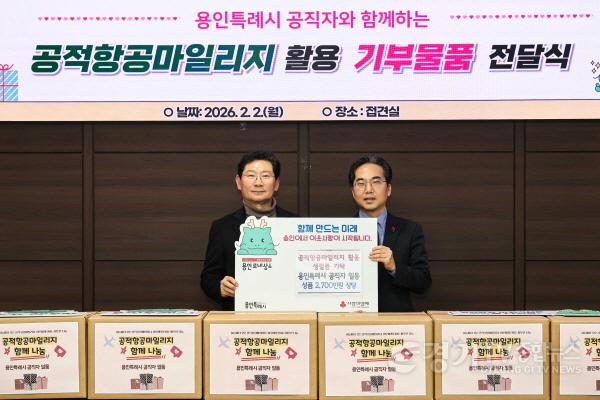 [크기변환]6-1. 이상일 용인특례시장(왼쪽)은 2일 직원들과 함께 공적항공마일리지를 기부하고 김효진 사회복지공동모금회 경기지회 사무처장과 기념촬영 했다.jpg