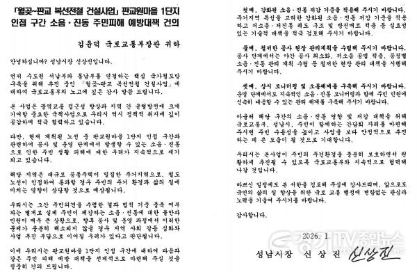 [크기변환]교통기획과-국토교통부에 발송한 서한문 (이미지).jpg