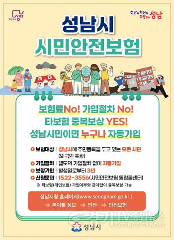 [크기변환]재난안전관-2026년 성남시 시민안전보험 홍보 리플렛(전면).jpg