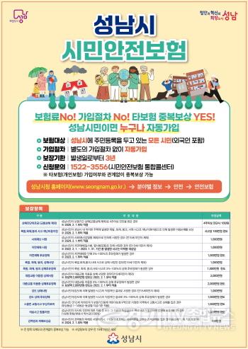 [크기변환]재난안전관-2026년 성남시 시민안전보험 홍보 포스터.jpg