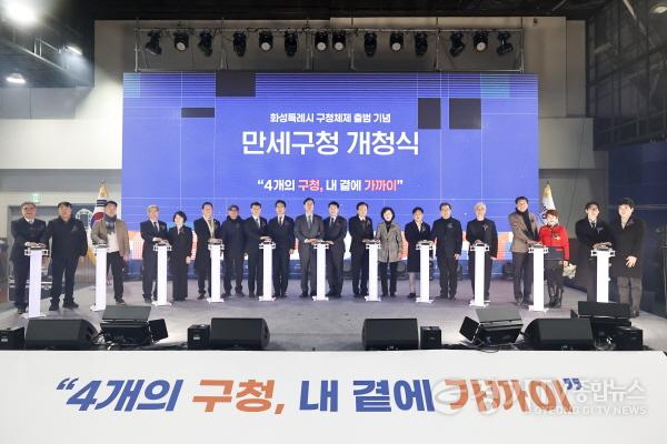 [크기변환]3. 정명근 화성특례시장, 배정수 화성시의장, 송옥주 국회원 등이 만세구청 개청을 축하하고 있다..jpg