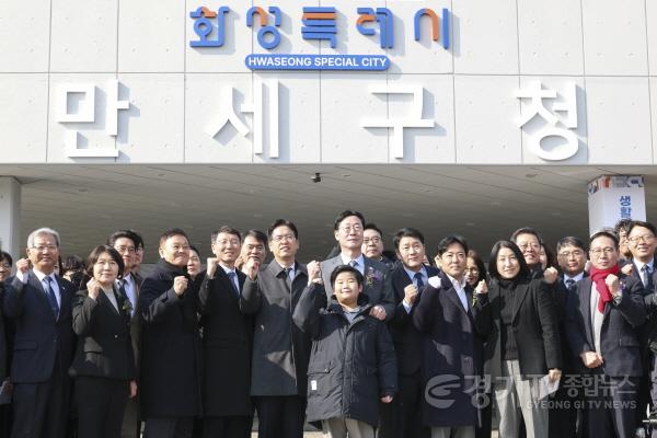 [크기변환]8. 정명근 화성특례시장과 주요 내빈들이 만세구청 앞에서 출범을 축하하고 있다..jpg