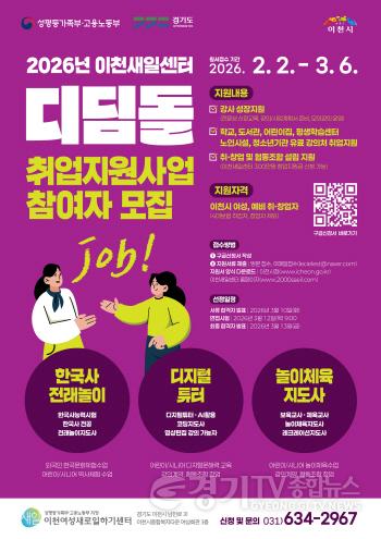 [크기변환]1. 이천여성새로일하기센터 경력보유여성 디딤돌 취업지원사업 참여자 모집.jpg