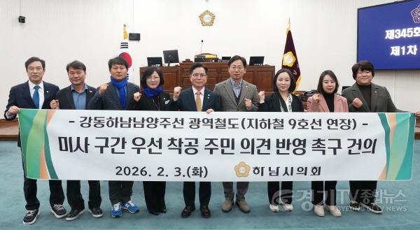 [크기변환][보도자료사진01] 하남시의회 2026년 병오년 첫 임시회 개회… ‘힘찬 출발’.jpg