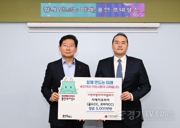 [크기변환]8-1. GA코리아가 어려운 이웃을 돕기 위한 성금 5000만원을 용인특례시에 기탁했다..jpg