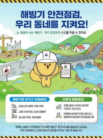 [크기변환]1. 우리 동네 위험요소 직접 알려주세요 이천시 해빙기 안전점검 주민 신청 접수3.jpg