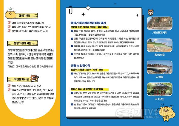 [크기변환]1. 우리 동네 위험요소 직접 알려주세요 이천시 해빙기 안전점검 주민 신청 접수2.jpg