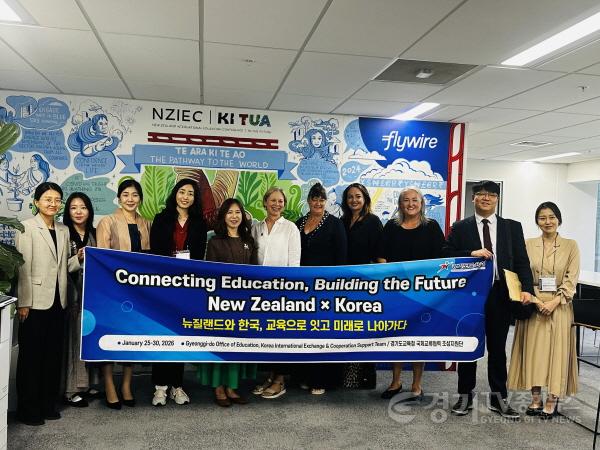 [크기변환]260206_경기도교육청__'국제교류협력_네트워크'_본격_가동(사진2_뉴질랜드).jpg