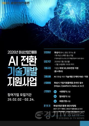 [크기변환](사진1) AI 전환 기술개발 지원사업 홍보 포스터.jpg