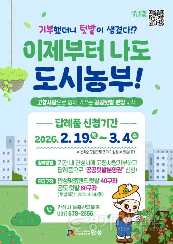 [크기변환]2. (농축산유통과)안성시 고향사랑기부 이제부터 나도 도시농부!.jpg