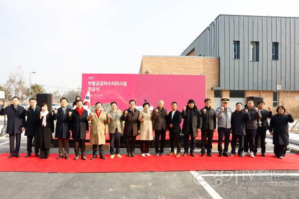 [크기변환]1. 이천시 부발 공공하수처리시설 준공 생활환경 개선 기반 마련2.jpg