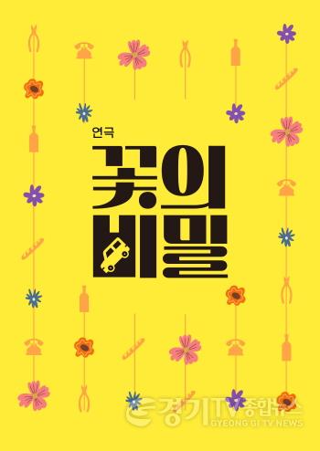 [크기변환][포스터] 꽃의 비밀.jpeg