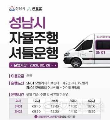 [크기변환]AI반도체과-성남시 자율주행 셔틀운행 안내문.jpg