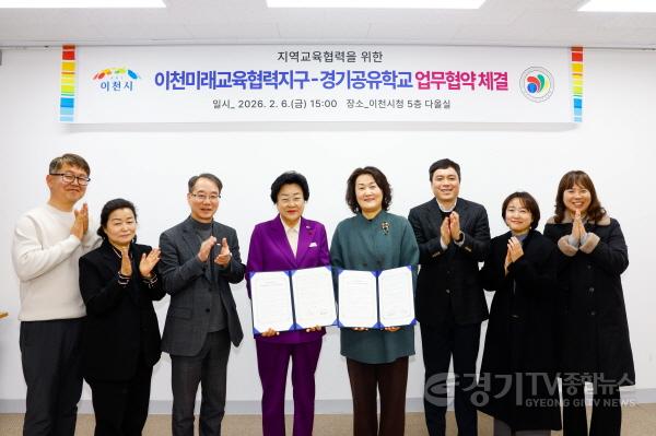 [크기변환]2. 이천시 이천교육지원청과 이천미래교육협력지구 경기공유학교 업무협약 체결1.jpg