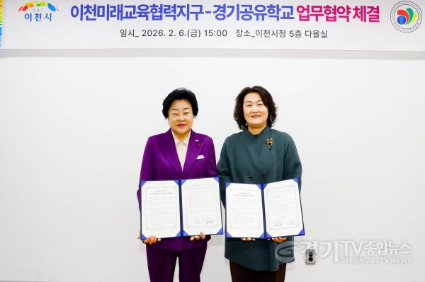 [크기변환]2. 이천시 이천교육지원청과 이천미래교육협력지구 경기공유학교 업무협약 체결2.jpg
