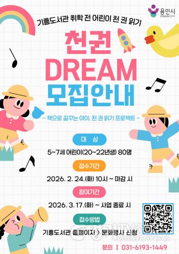 [크기변환]1-1. 기흥도서관 천권DREAM 홍보물.jpg