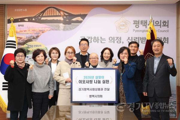 [크기변환]사진1) 사회복지시설에 격려물품 전달한 평택시의회.jpg