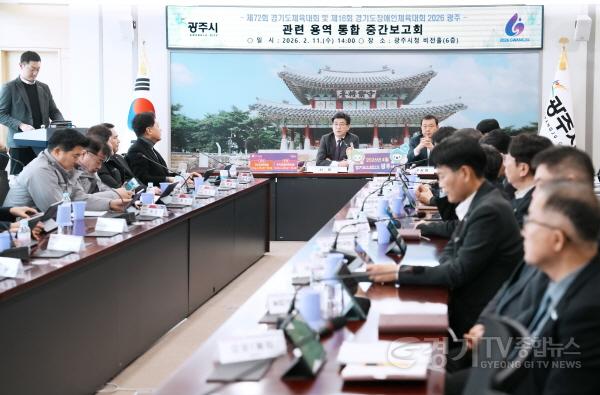 [크기변환]광주시, 경기도체육대회·장애인체육대회 대비 관련 용역 통합 중간보고회 개최 (2).jpg