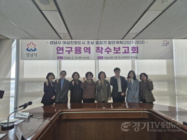 [크기변환]여성가족과-성남시 여성친화도시 조성 중장기 발전 계획(2027년~2031년) 연구용역 착수보고회 참석자들 기념사진.jpg