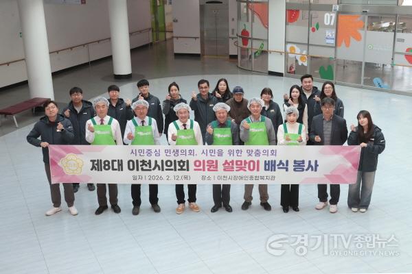 [크기변환]사진(이천시의회 설맞이배식봉사).jpg