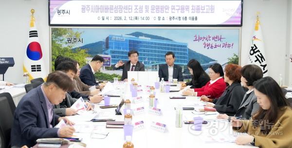 [크기변환]광주시, 아이바른성장센터 조성·운영 연구용역 최종 보고회 개최 (2).jpg