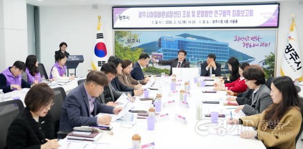 [크기변환]광주시, 아이바른성장센터 조성·운영 연구용역 최종 보고회 개최 (3).jpg