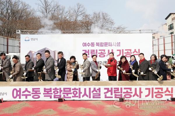 [크기변환]문화관광과-성남시 중원구 여수동 400번지 복합문화시설 건립 ‘첫 삽’…2028년 상반기 개관.jpg
