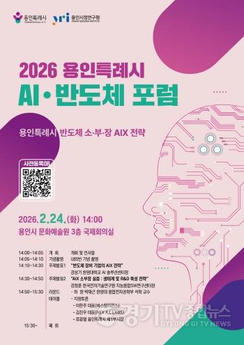 [크기변환]3. ‘반도체 소·부·장 AIX 전략 포럼’ 웹포스터.jpg