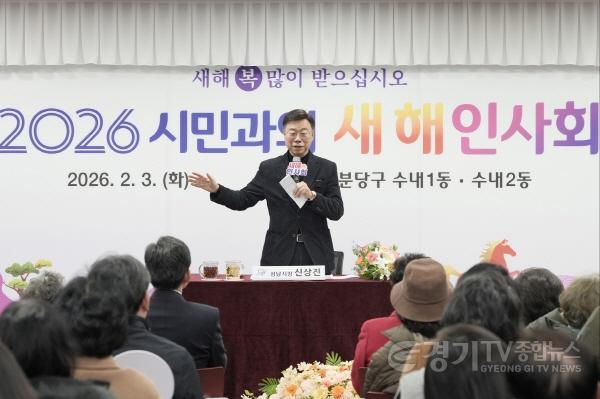 [크기변환]소통관-성남시 2026년 시민과의 새해 인사회4.jpg