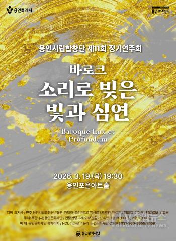 [크기변환][포스터] 시립합창단 제11회 정기연주회.jpg