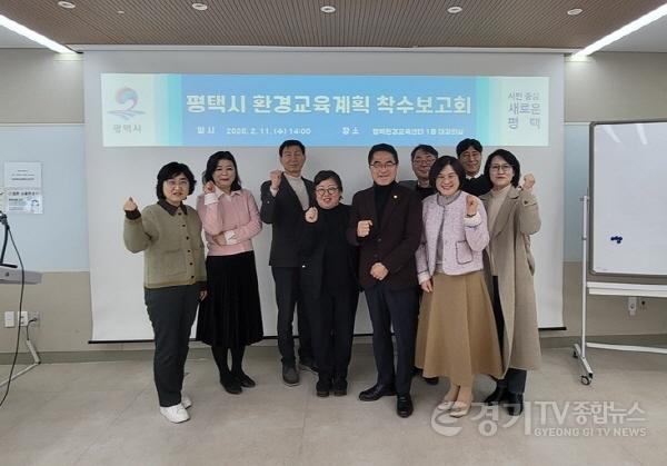 [크기변환]2 평택시 탄소중립 실현을 위한 환경교육 5개년 계획수립 착수.jpg