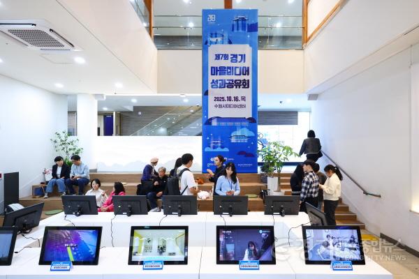 [크기변환]이미지(3)_2025년 경기 마을미디어 성과공유회(20251016).jpg