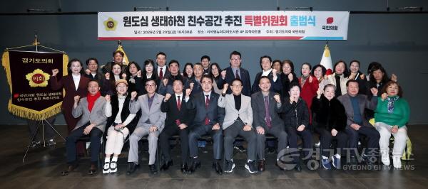 [크기변환]경기도의회 국민의힘, 원도심 생태하천 친수공간 추진 특별위원회 출범 (1).jpg