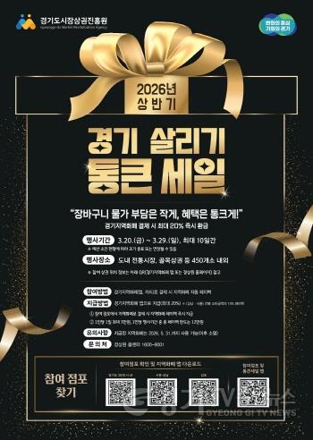 [크기변환]260220_[사진자료] 경기 살리기 통큰 세일 포스터 (2).jpg