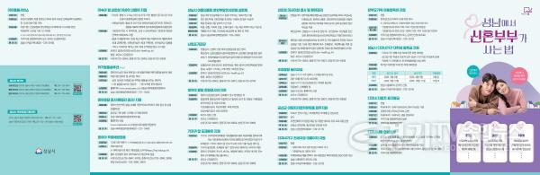 [크기변환]공보관-성남에서 신혼부부가 사는 법 안내 리플릿.jpg