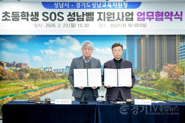 [크기변환]미래교육과-한양수 성남교육지원청 교육장(왼)과 신상진 성남시장(오른)이 ‘초등학생 대상 긴급 구조 요청(SOS) 성남벨 지원 사업 추진’을 위한 업무 협약서를 펼쳐 보이고 있다.jpg