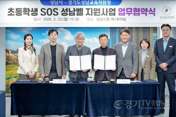 [크기변환]미래교육과-성남시는 2월 23일 시청 4층 제1회의실에서 성남교육지원청과 ‘초등학생 대상 긴급 구조 요청(SOS) 성남벨 지원 사업’ 추진을 위한 업무 협약을 했다.jpg