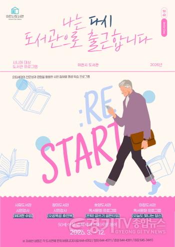 [크기변환]1. 이천시 도서관 은퇴세대 나는 다시 도서관으로 출근합니다 운영1.jpg