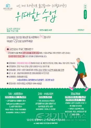 [크기변환]1. 이천시 도서관 은퇴세대 나는 다시 도서관으로 출근합니다 운영2.jpg