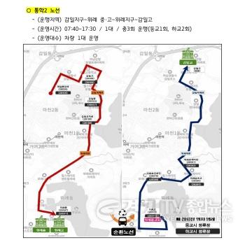 [크기변환][노선도2]학생통학 순환버스 2노선.jpg