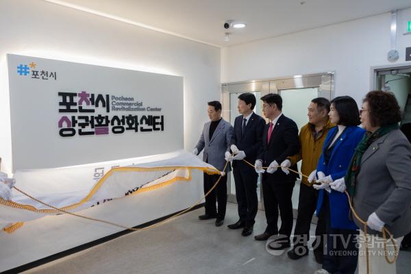 [크기변환]260225_[사진자료] 경상원, ‘포천시 상권활성화센터’ 개소…“북부 지역 활성화 지원” (2).JPG