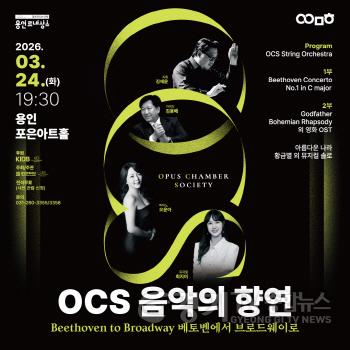 [크기변환][포스터] OCS 음악의 향연.jpg