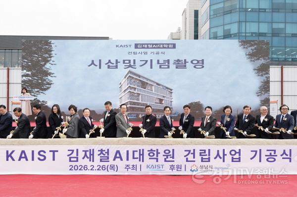 [크기변환]AI반도체과-신상진 성남시장과 김재철 동원그룹 명예회장, 이광형 카이스트 총장 등 관계자들이 26일 분당구 판교동 493번지에서 열린 ‘카이스트(KAIST) 김재철 인공지능(AI) 대학원 건립 기공식’에서 시삽을 하고 있다.2.jpg
