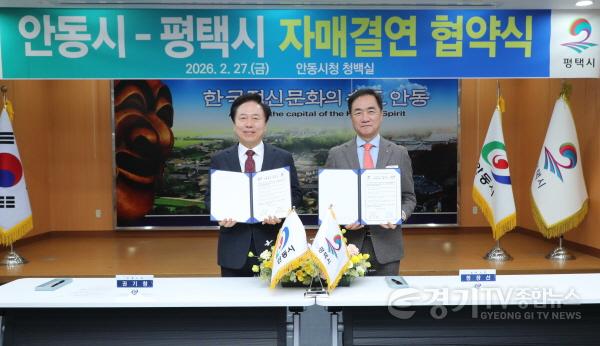 [크기변환]21-1 평택시 안동시 자매결연 협약 (1).jpeg