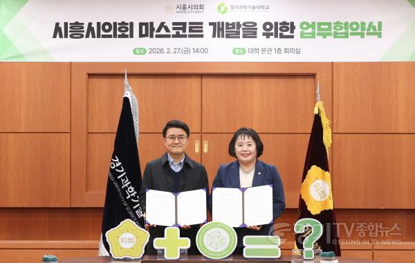 [크기변환]보도사진1(시흥시의회 마스코트 개발을 위한 업무협약식).jpg